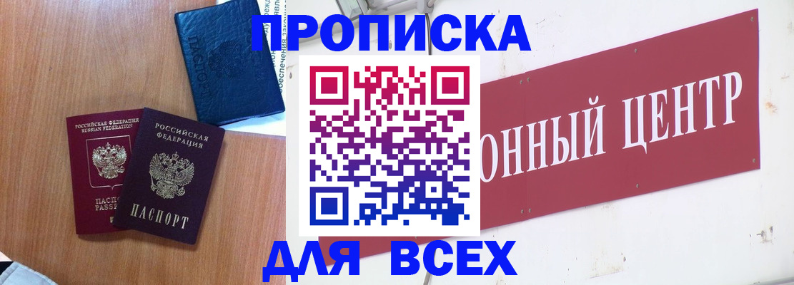 прописка ребенка в Кохме